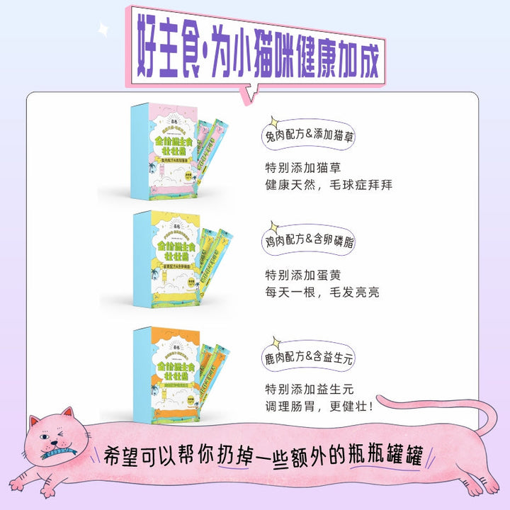 Xizai Cat Creamy Snack Salmon & Fish oil Recipe| 补充 Omega3 美毛