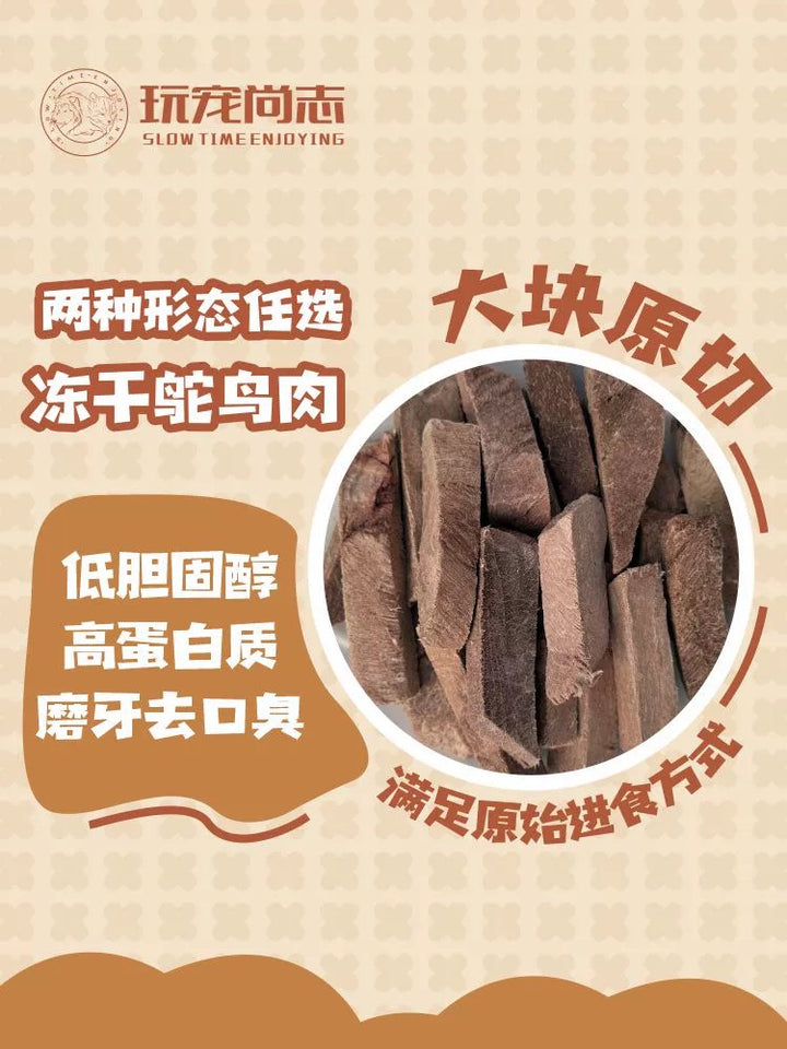 SlowTime Freeze-dried Ostrich Meat
